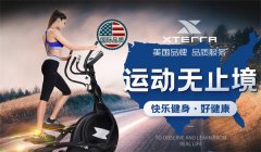 XTERRA司特拉跑步机